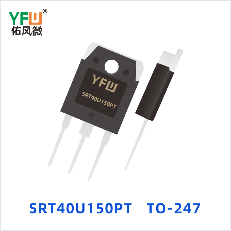 SRT40U150PT TO-247 低正向肖特基二极管 YFW佑风微